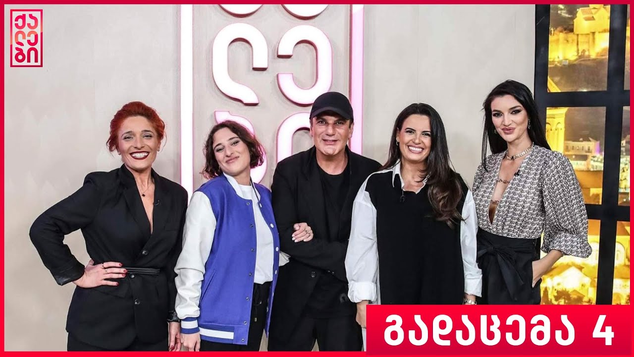 ქალები | ავთანდილ ცქვიტინიძე - გადაცემა 4