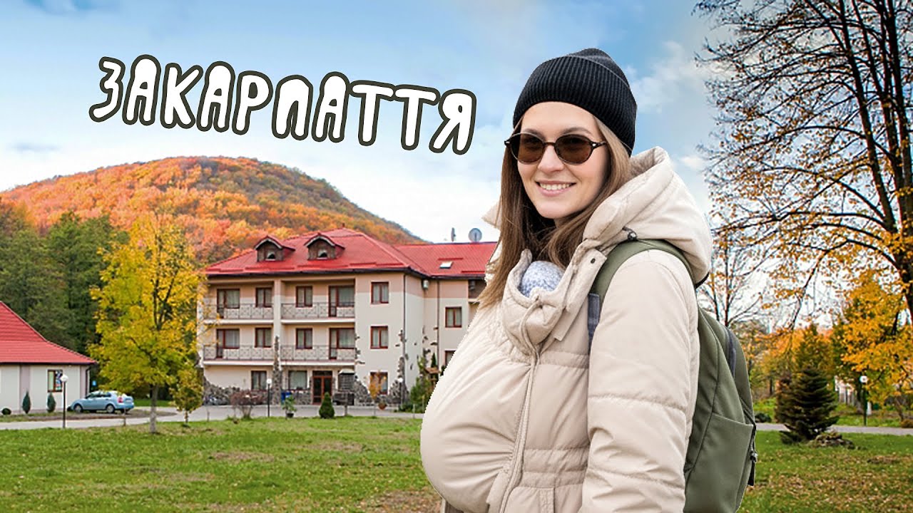 Bogolvar Retreat Resort: відновлення ресурсу для мами! 🧘‍♀️ 6 днів на Закарпатті (СПА, їжа, гори)