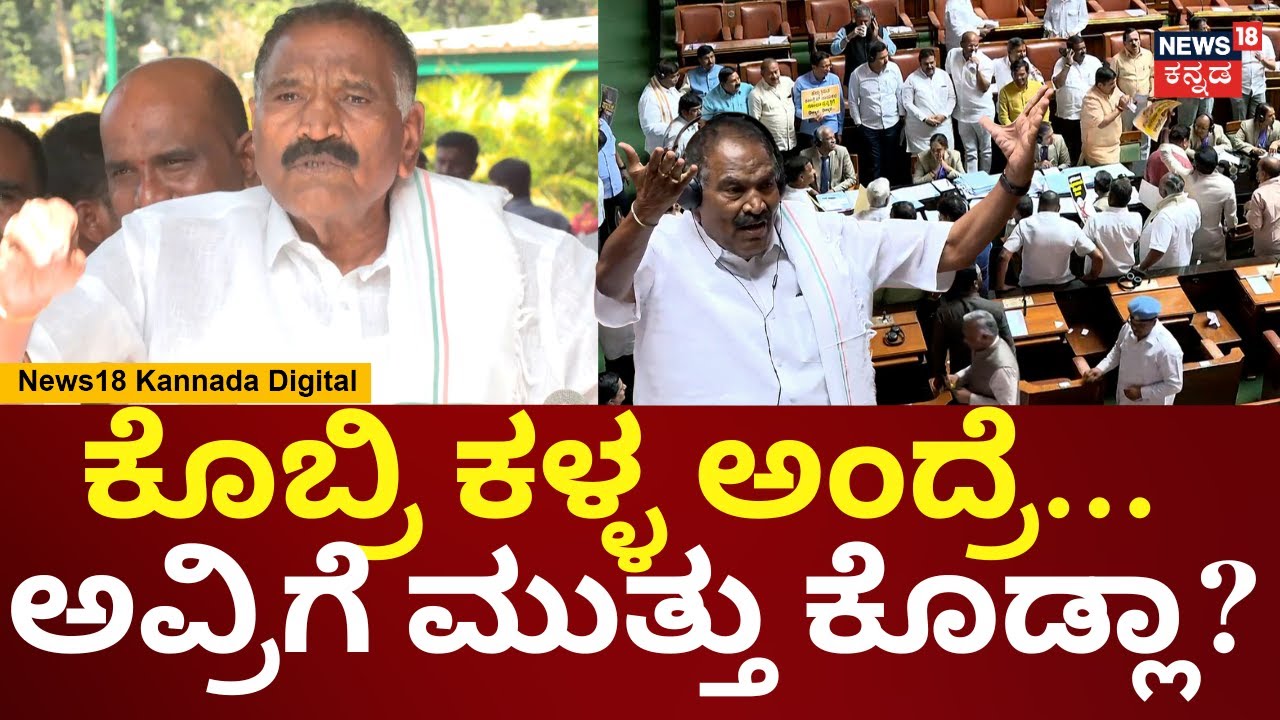 Shivalingegowda | ತಾಳ್ಮೆಗೆಡಿಸಿದ್ರು, ನನ್ನನ್ಯಾಕೆ ಕೆಣಕಬೇಕು | Assembly Session 2026 | N18V