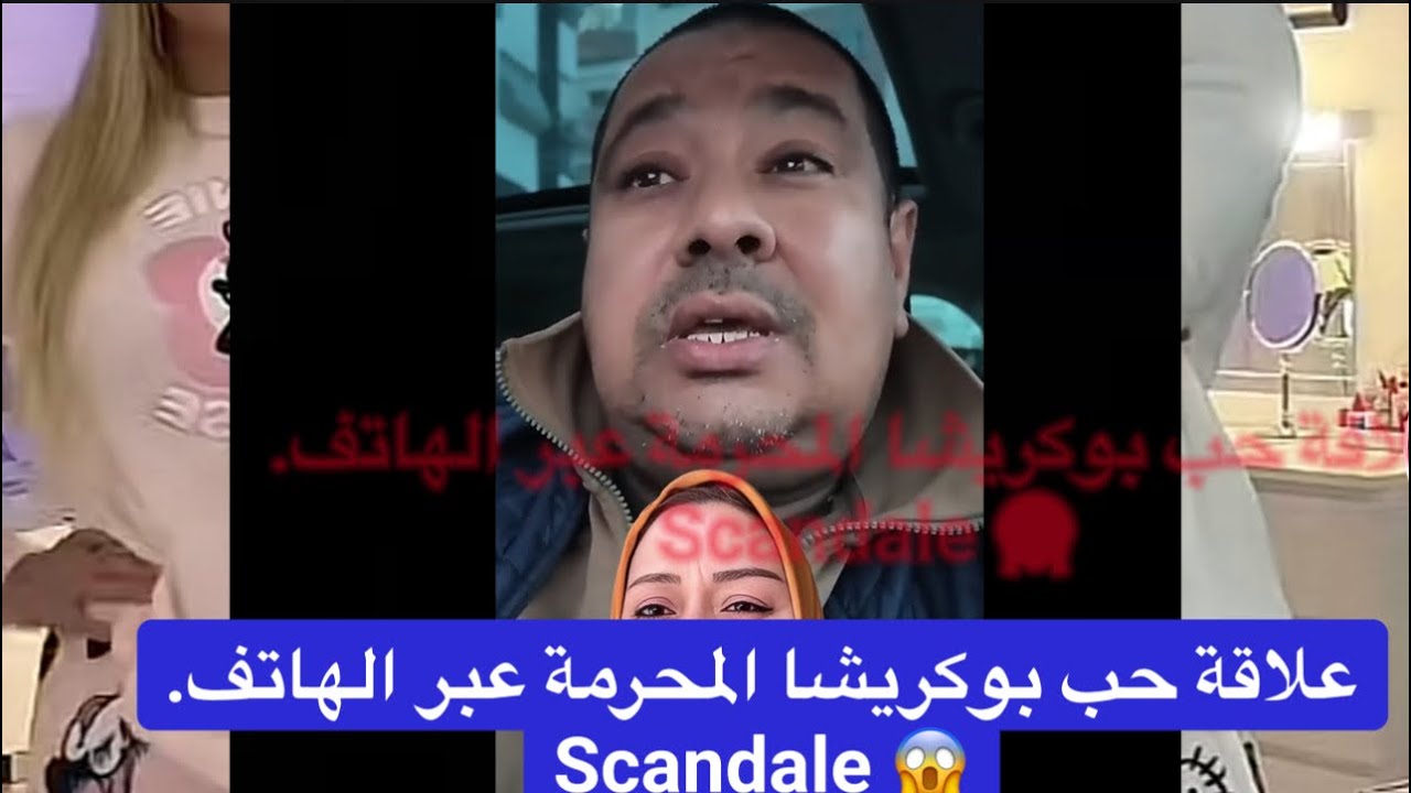 علاقة حب بوكريشا المحرمة عبر الهاتف.. Osra Maghribia 💔Lubna Yanou 