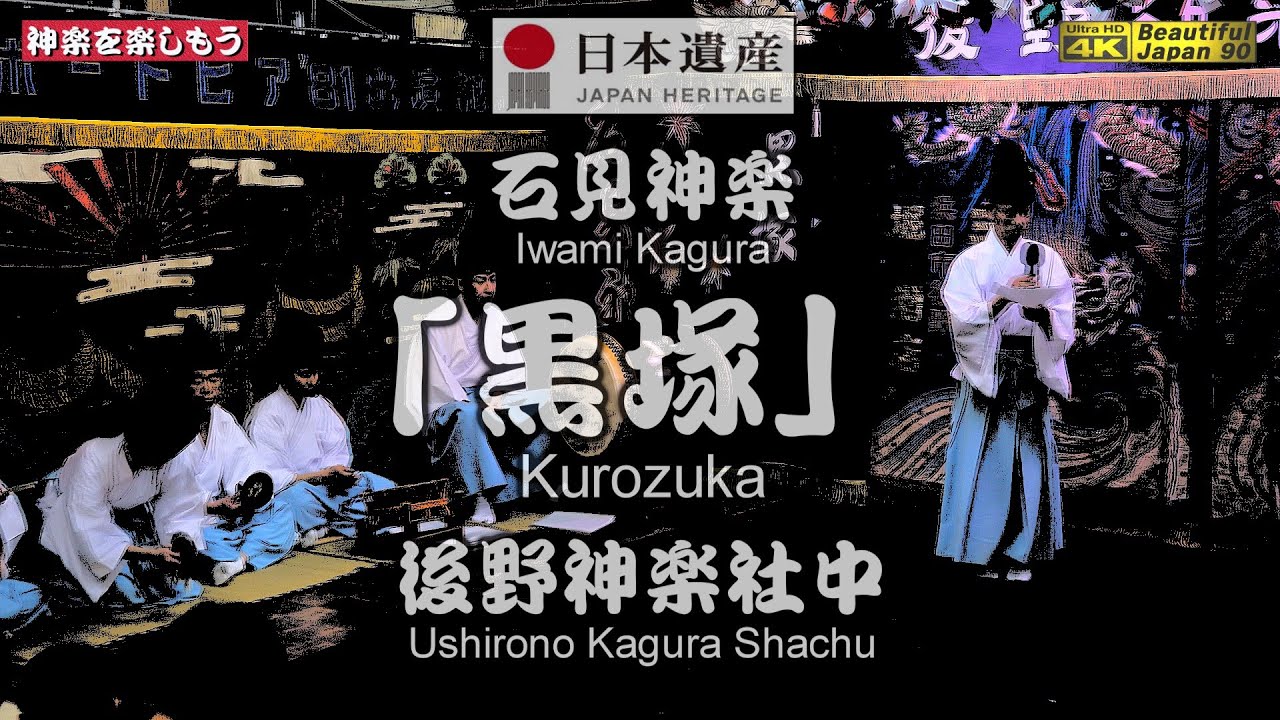 🦊石見神楽「黒塚」後野神楽社中🗾杉戸稲荷神社春祭り④📅2024年04月20日撮影🎥正面カメラ重点編集版📢笑い過ぎて、お腹が壊れるよ～(^^;)