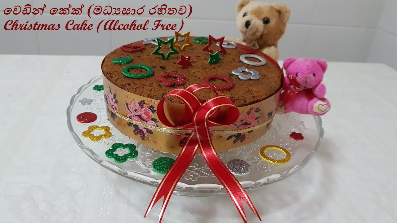 Christmas cake | වෙඩින් කේක් | Wedding cake | Alcohol FREE #3 - Episode 35