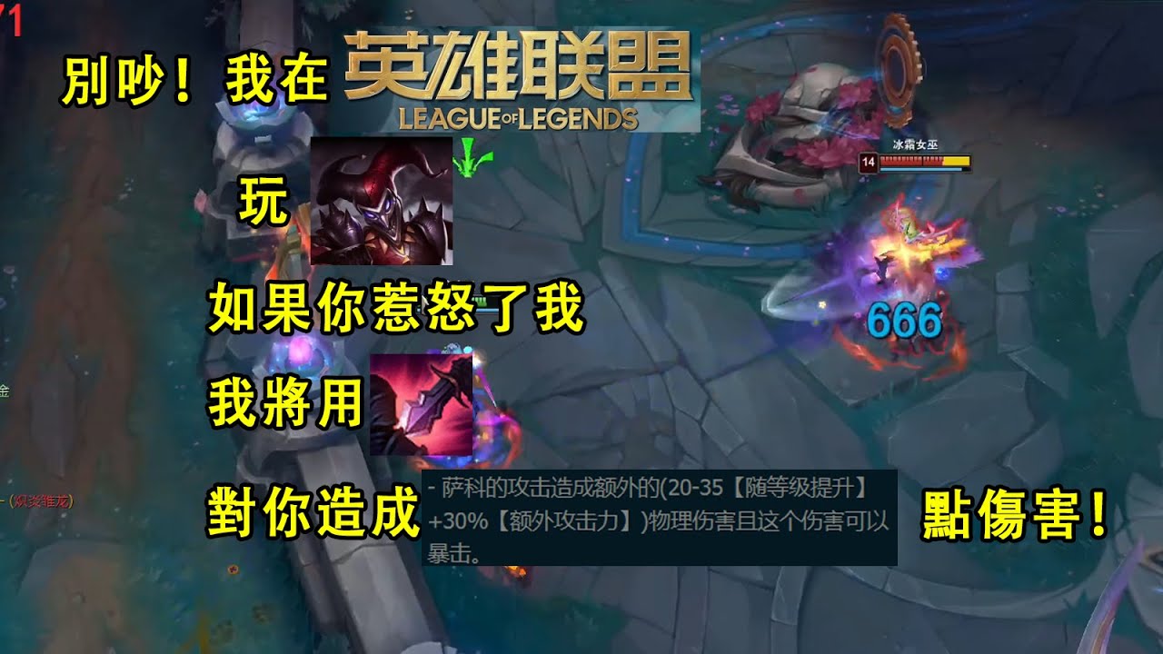 【小丑不貪】[打野] 一個飛鏢千血斬殺?這就是設計師眼中的强度。（vs葛雷夫）