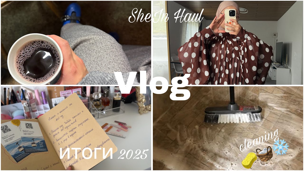 Vlog❄️Воспитание Детей,Итоги 2025,уборка,Примерка Shein и книги 📚 