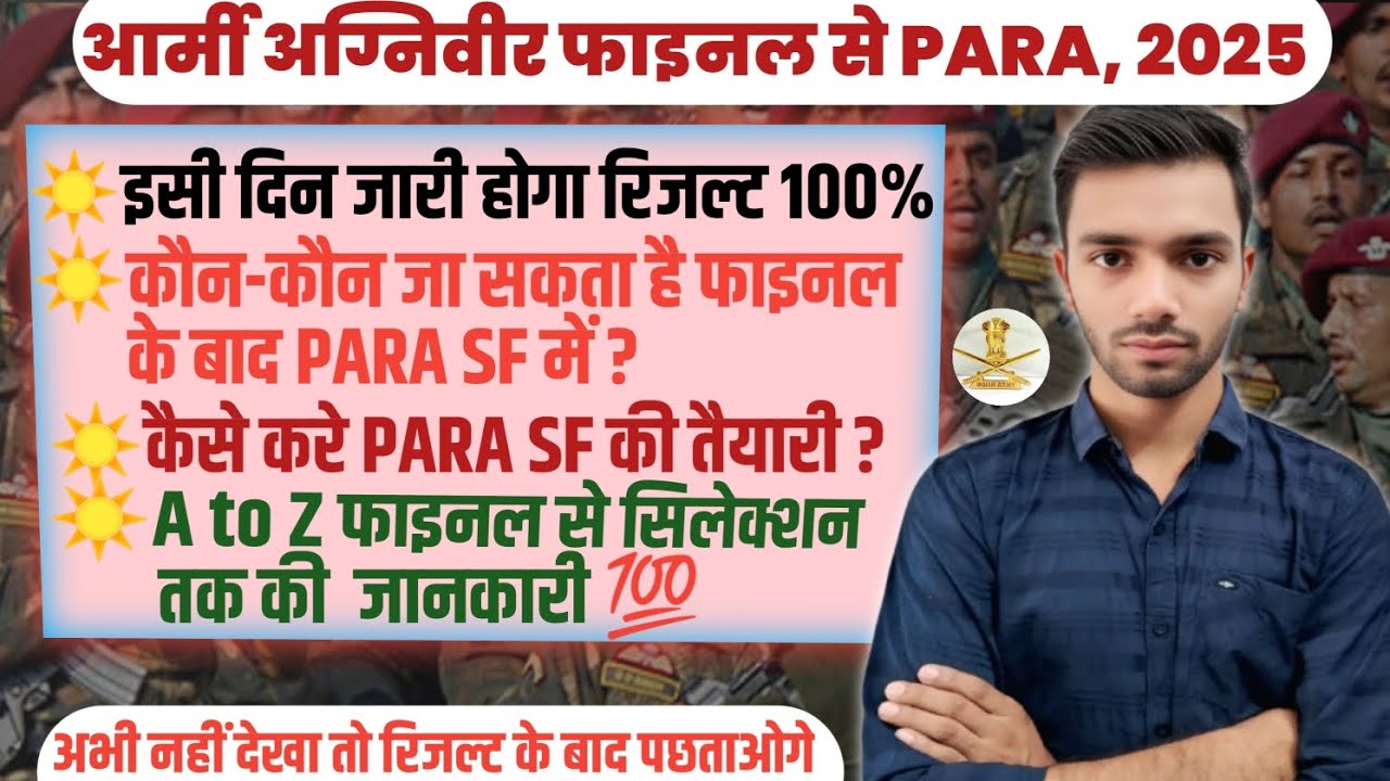 Army AgniVeer Final Merit Kab Tak // कौन-कौन जा सकता है PARA SF (कमांडो) में//कोई नहीं बताए गा ये सब