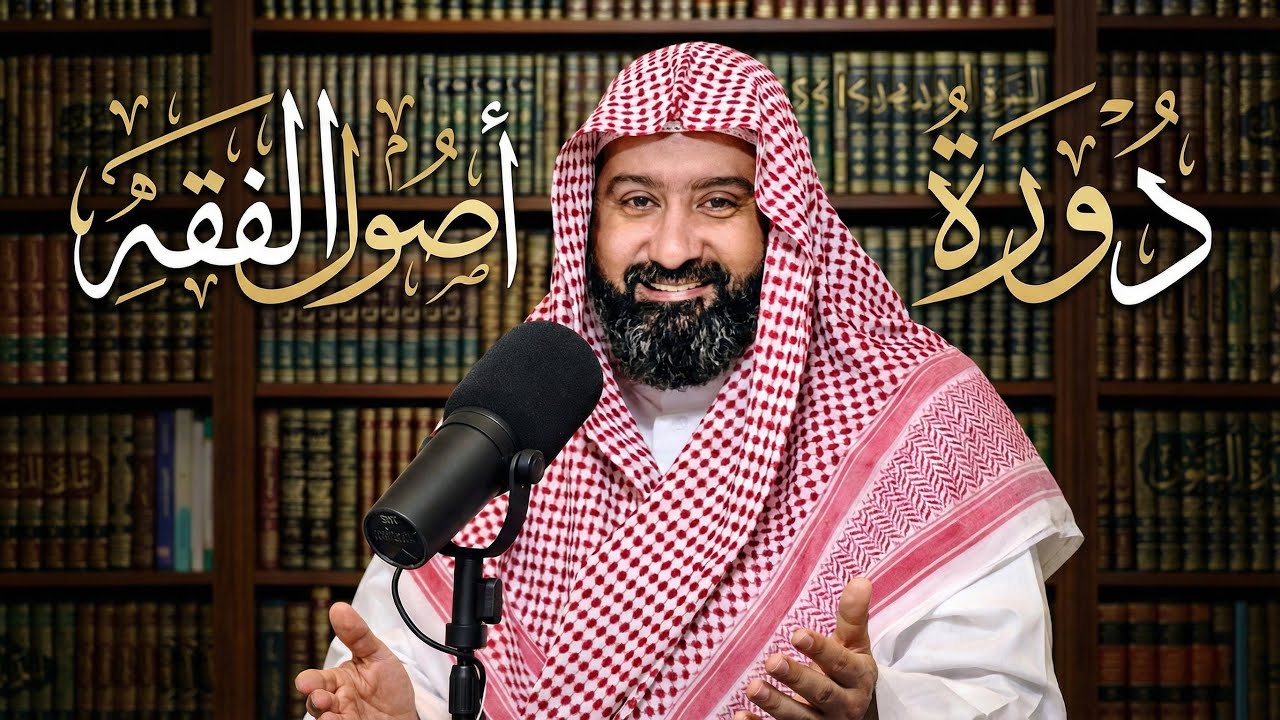 دورة في اصول الفقه (2)