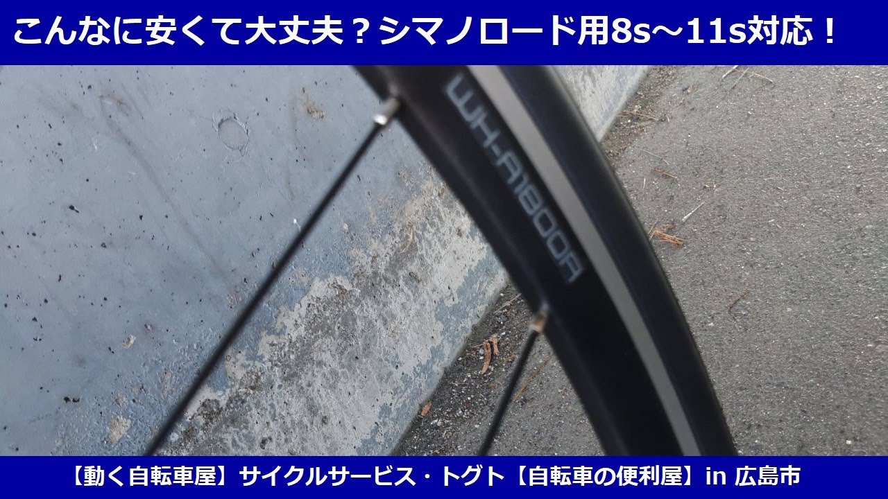 補修用にオススメのリムブレーキ用ホイール(クロスバイク・ロードバイク向け)◎投稿第119号 @togt24