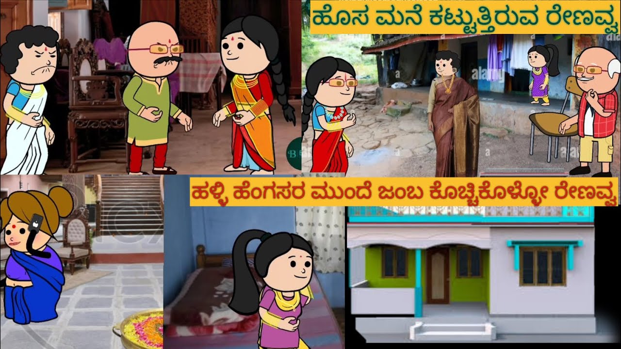 ಹಳ್ಳಿ ಜೀವನದ ಕಥೆಗಳು |#Shantakka #UttarkarnatakaComedy #kannnadaStorie #Kannadacomedy #Gombekathegalu