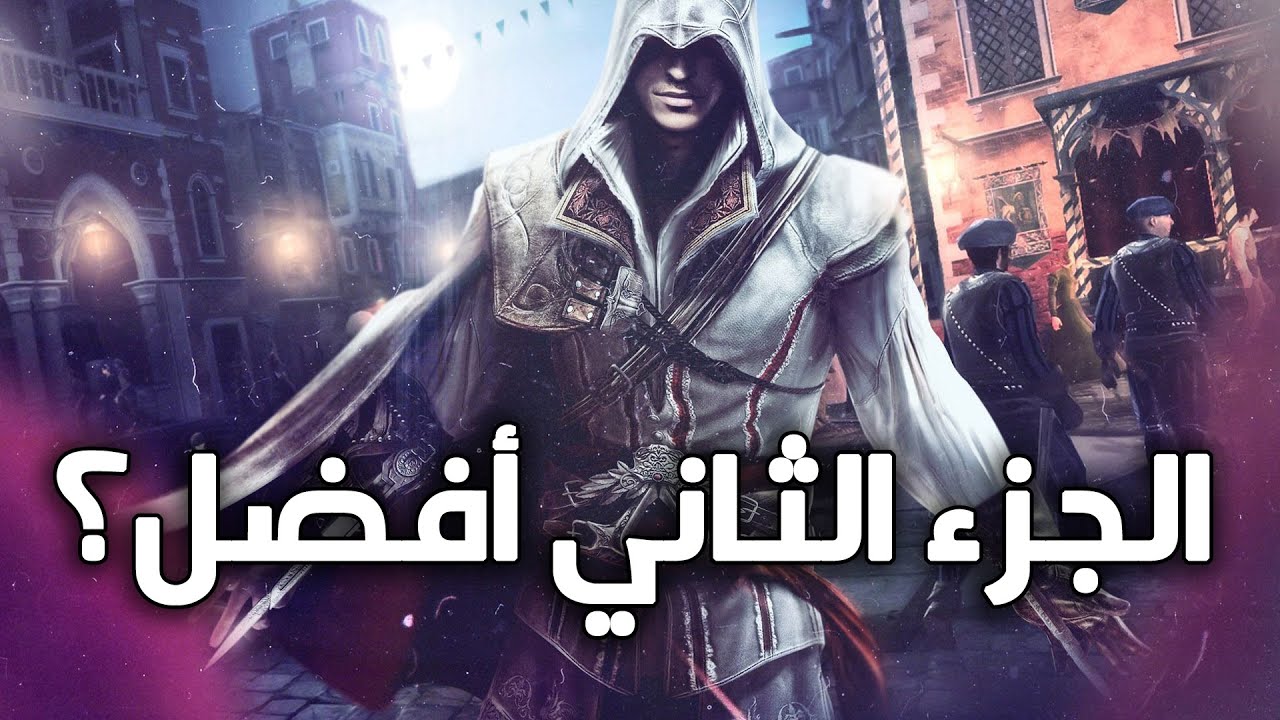 أشهر 10 ألعاب الجزء الثاني منهم أفضل من الجزء الأول