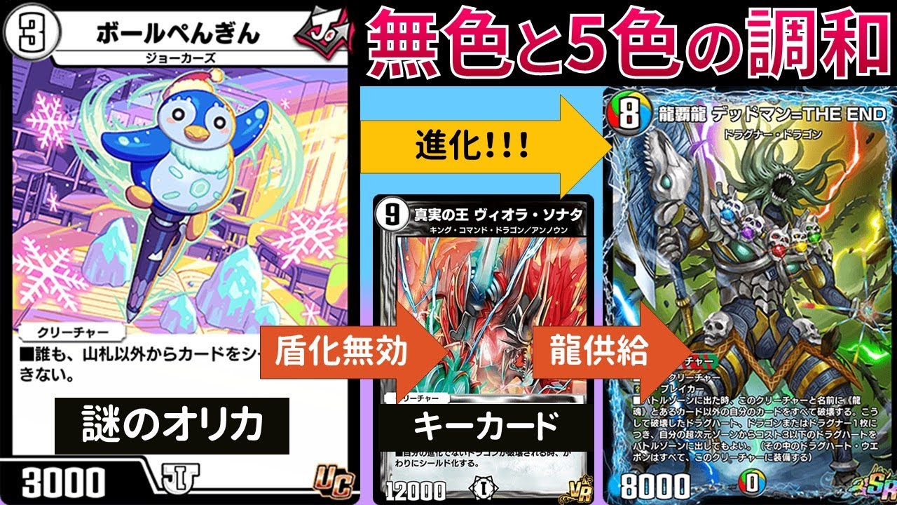 シールド化無効を駆使して最高傑作を建築する『ぺんぎんヴィオラTHEEND』【デュエプレ】【DMPP-31】