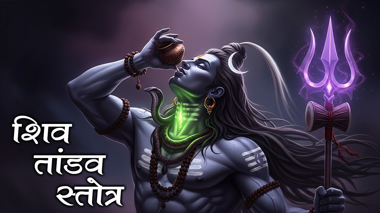 शिव तांडव स्तोत्रम् || Shiva Tandava Stotram || Original Powerful & Har Har Shambhu || #shivtandav