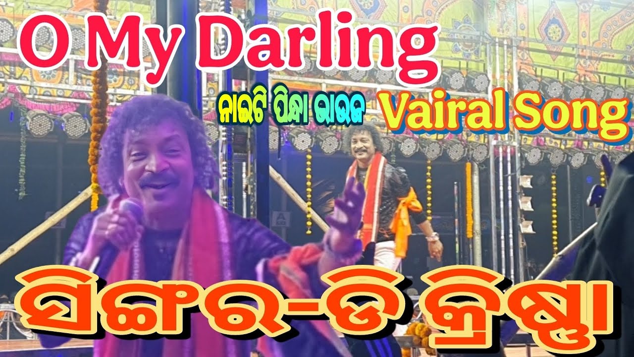 ନାଇଟି ପିନ୍ଧା ଭାଉଜଙ୍କ ଭାଇରାଲ ଗୀତ // Darling O My Darling // Singer-D Krishna 