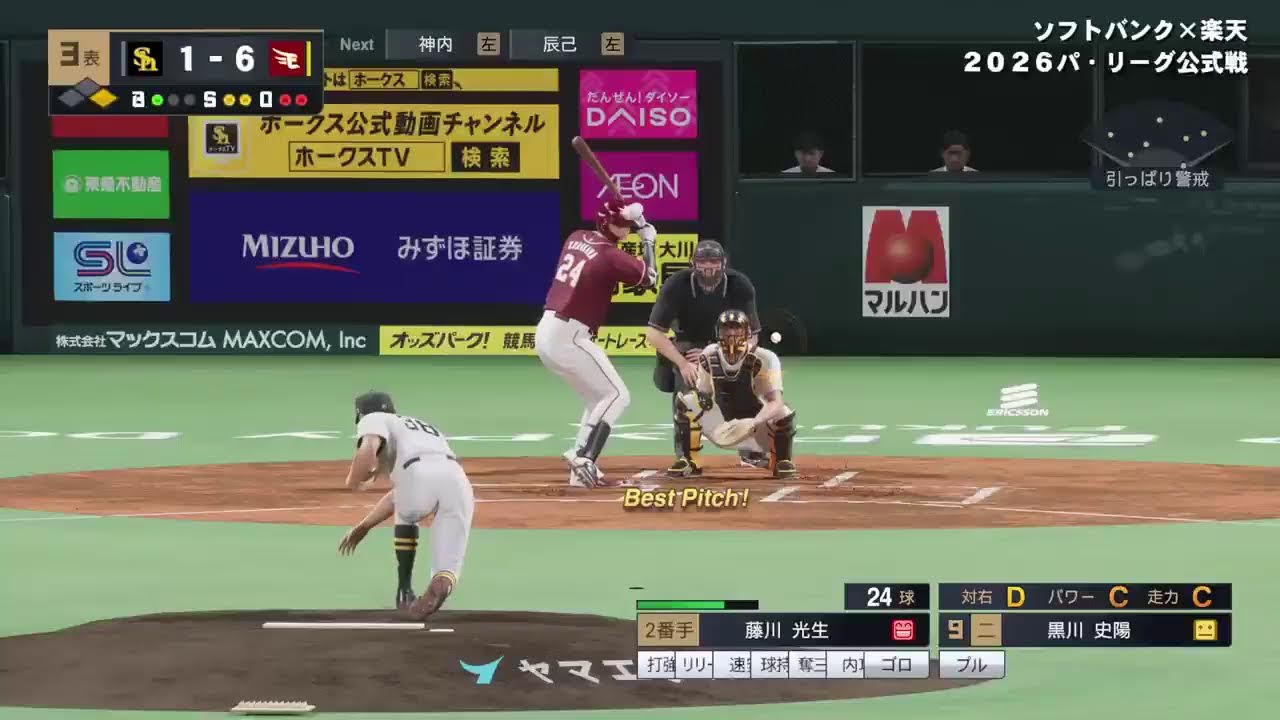 プロ野球スピリッツ2024-2025ペナントレース藤川選手転生物語