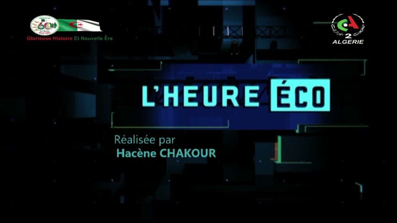 L'heure éco | L'Industrie agroalimentaire en Algérie : un potentiel avéré