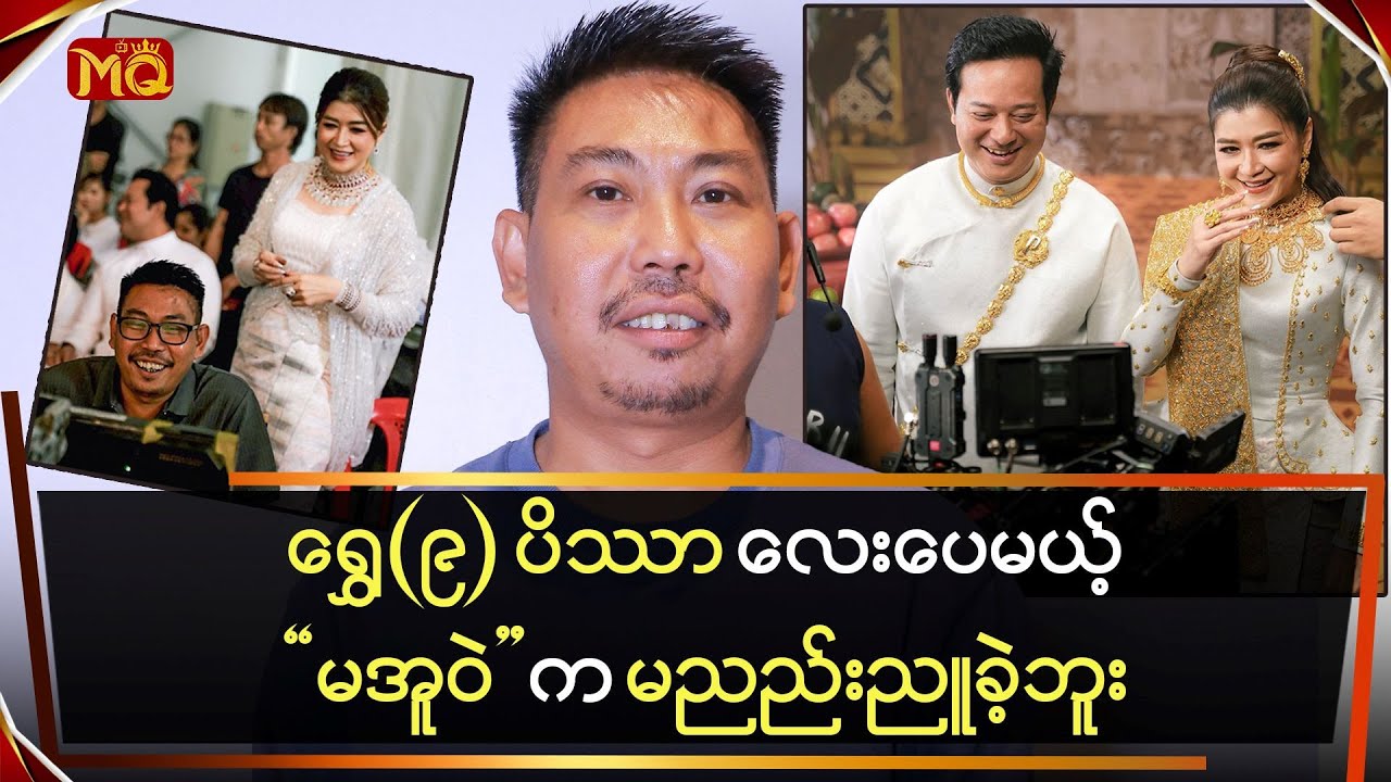 ရွှေ (၉)ပိဿာက လေးပေမယ့်