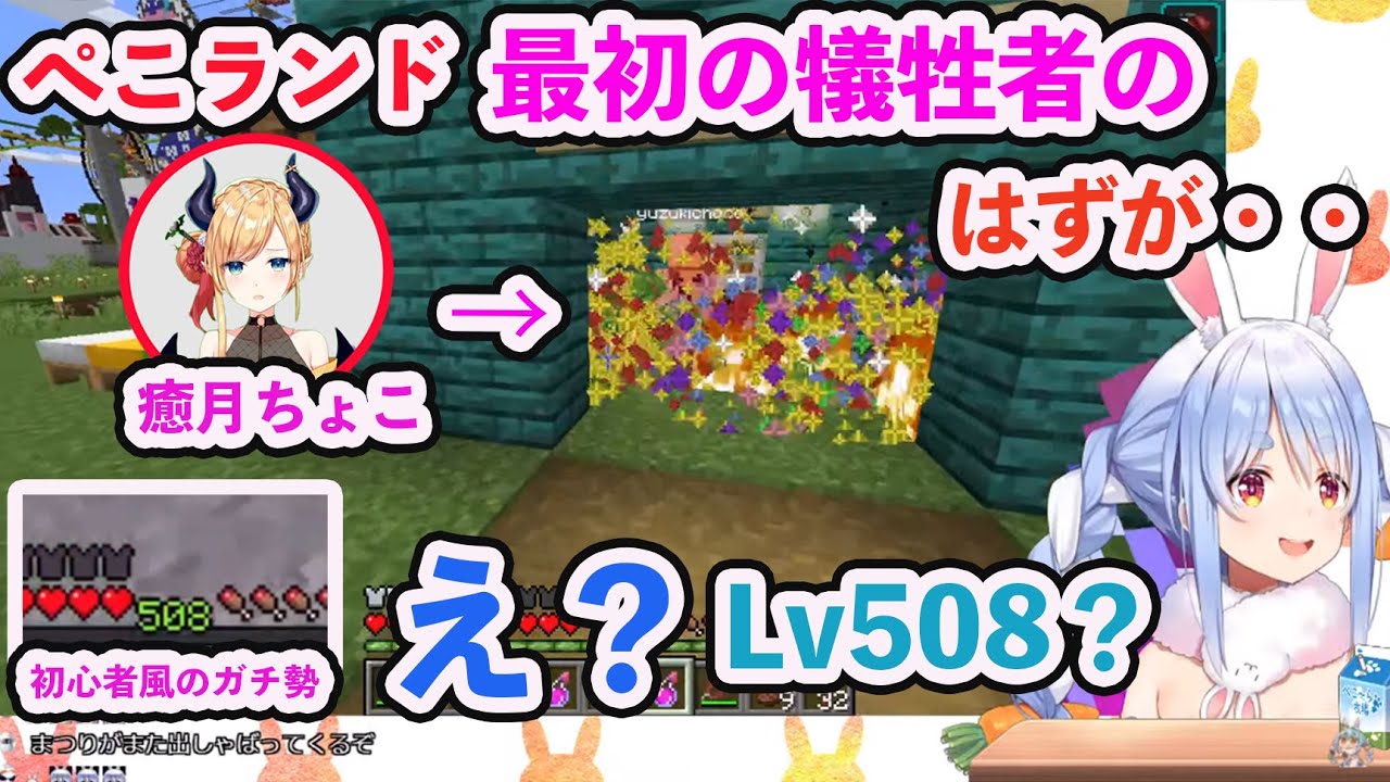 【ホロライブ切り抜き】初心者のちょこ先生をぺこランドに招待するもLv508。完全にびびったぺこらを手玉に取る癒月ちょこ【兎田ぺこら/癒月ちょこ/hololive】
