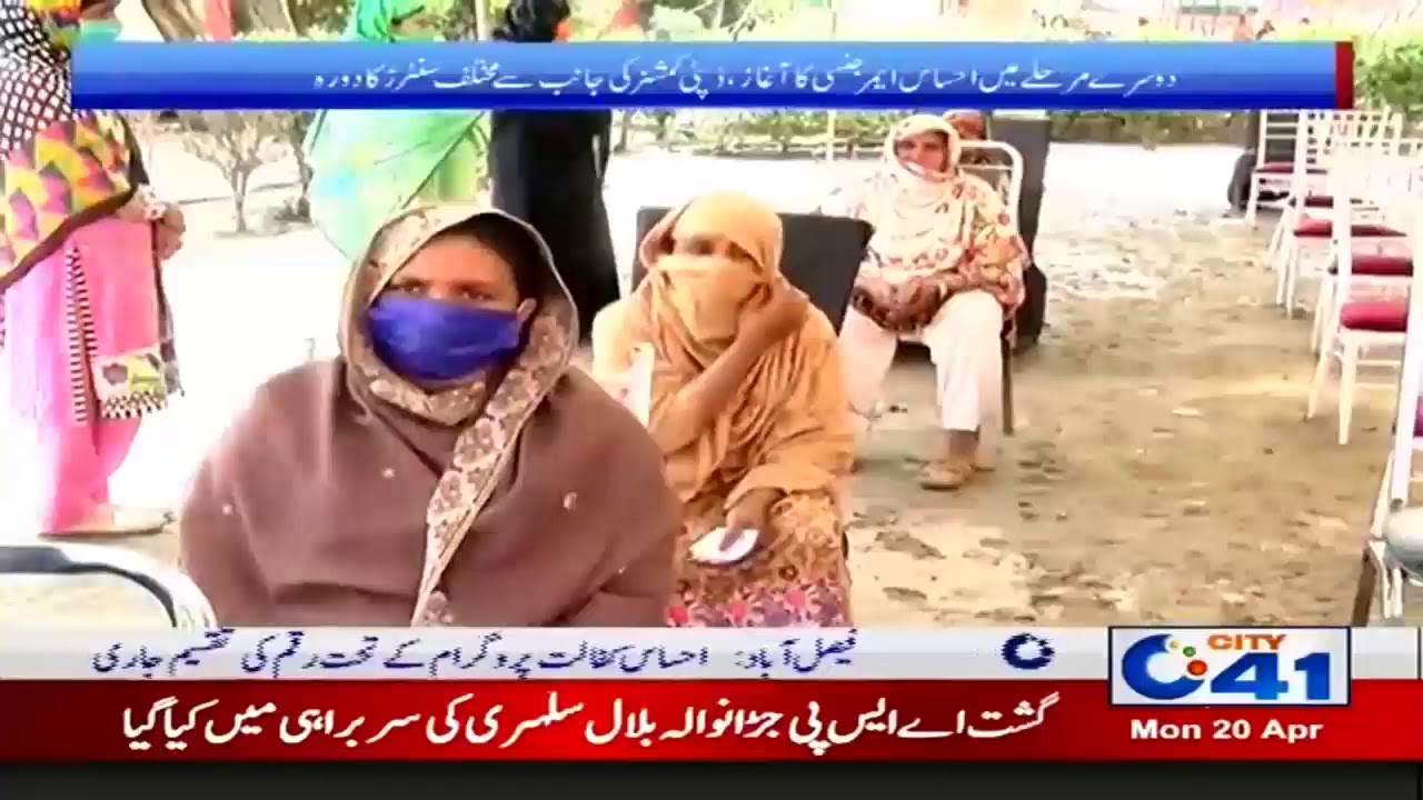 Ahsas Program, 82,000 Rs Distributes To Needy People In Faisalabad