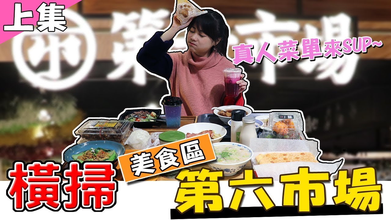 橫掃第六市場美食區！！！真人菜單來support~~（上集）(大食い/먹방/Mukbang)｜路路LULU