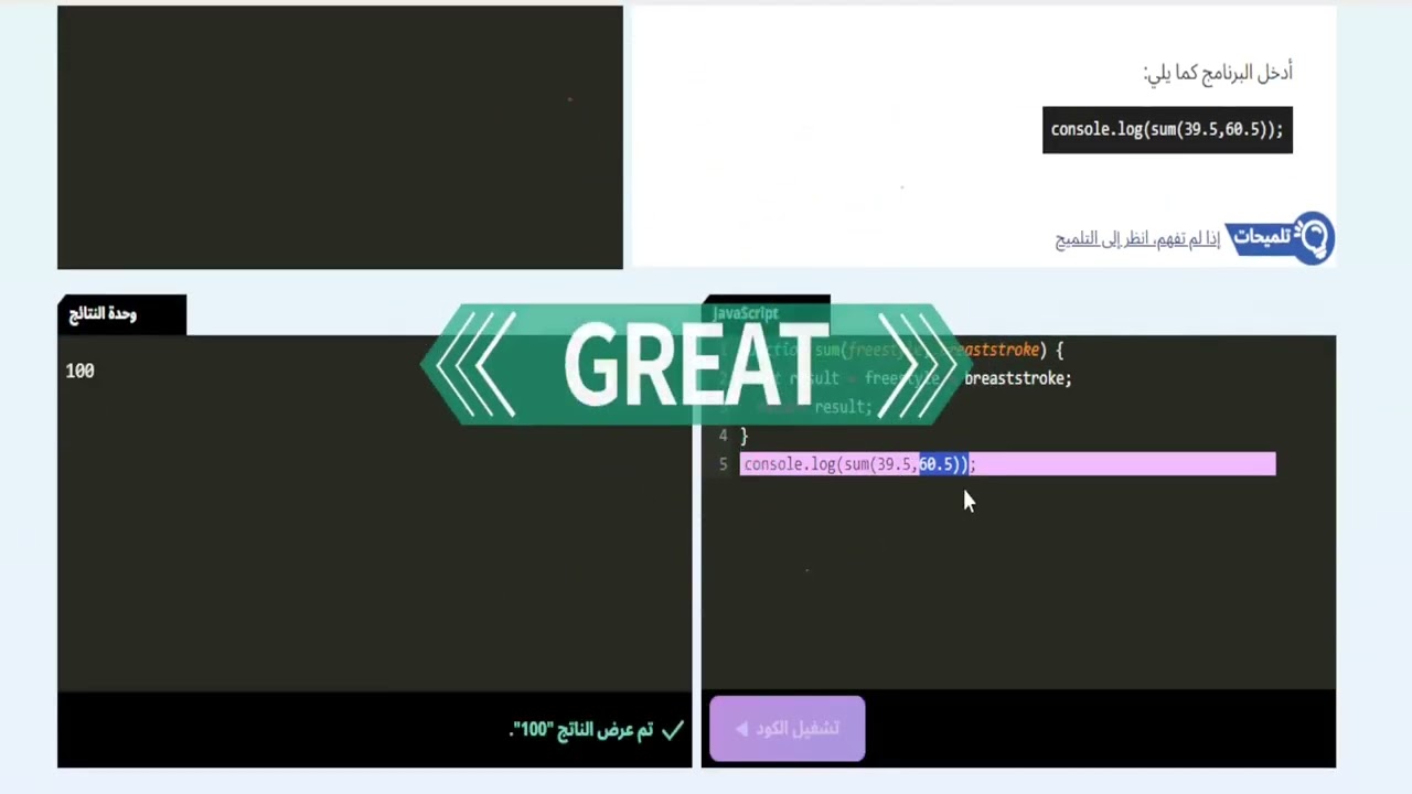 الفصل رقم 31 في المنصة