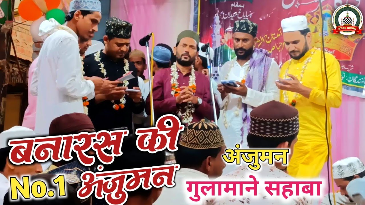 बनारस की No.1 अंजुमन 🎤 Anjuman Gulamane Sahaba Ambiya Mandi || Anjuman Muqabla Saraiyyan Banaras