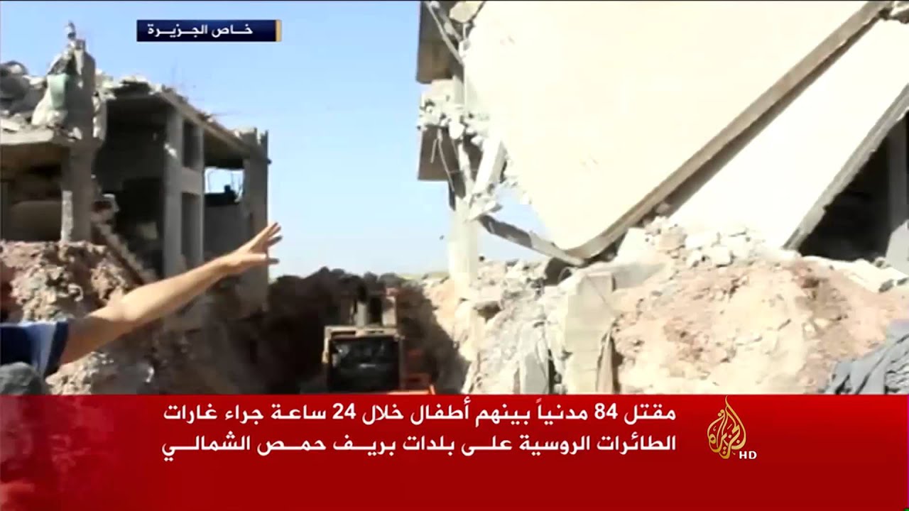 مقتل 84 مدنياً خلال 24 ساعة جراء الغارات الروسية