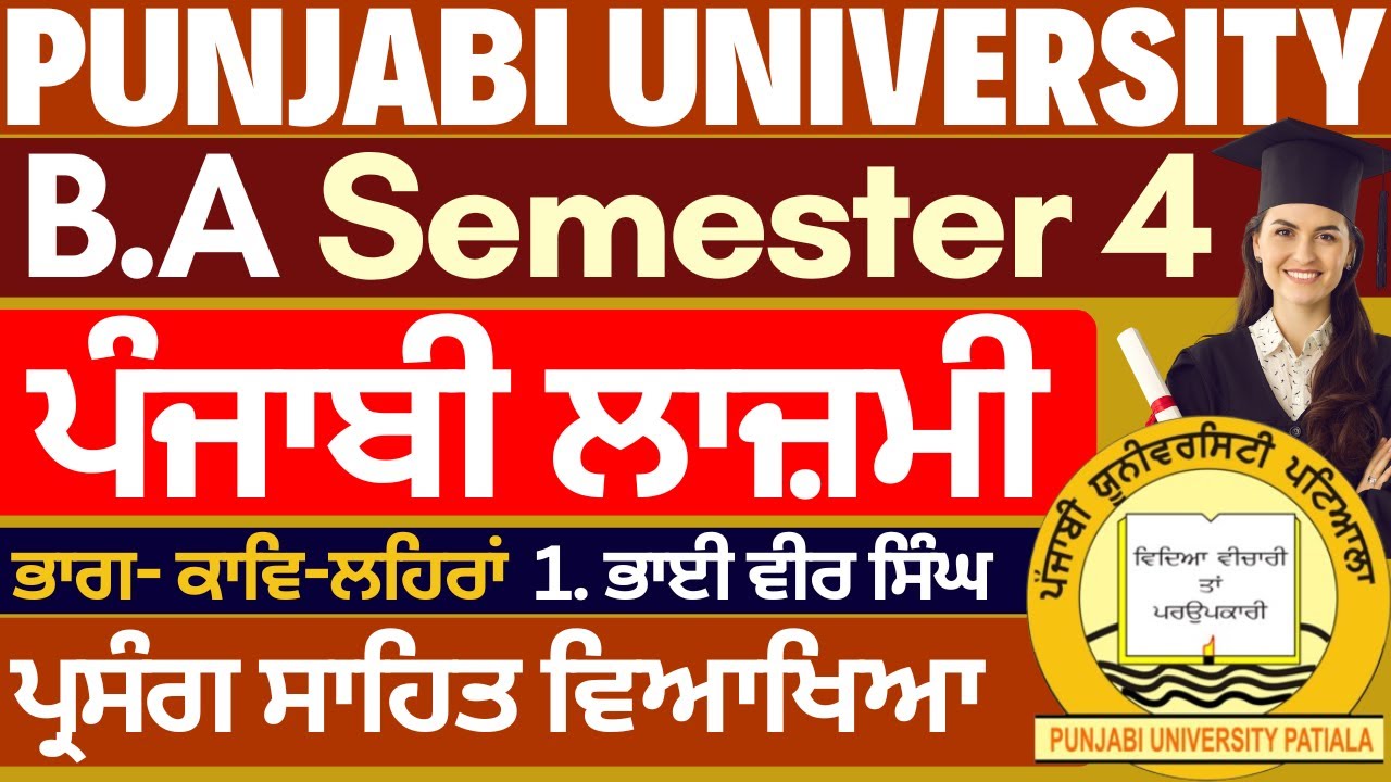 Punjabi Compulsory | BA Sem 4 Punjabi Compulsory | Punjabi Compulsory BA Sem 4 | Punjabi University