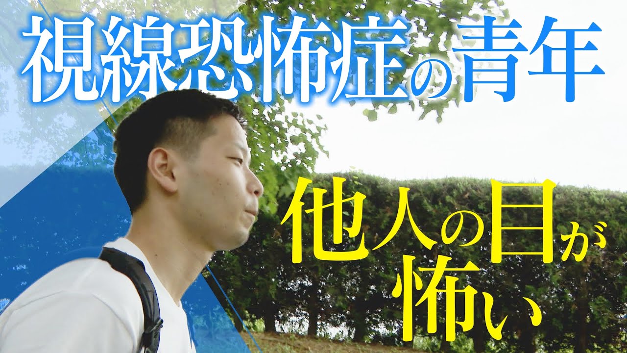 人の目が怖い“視線恐怖症” のプロボクサー ひきこもりだった青年が克服のために選んだ道 #CBCドキュメンタリー