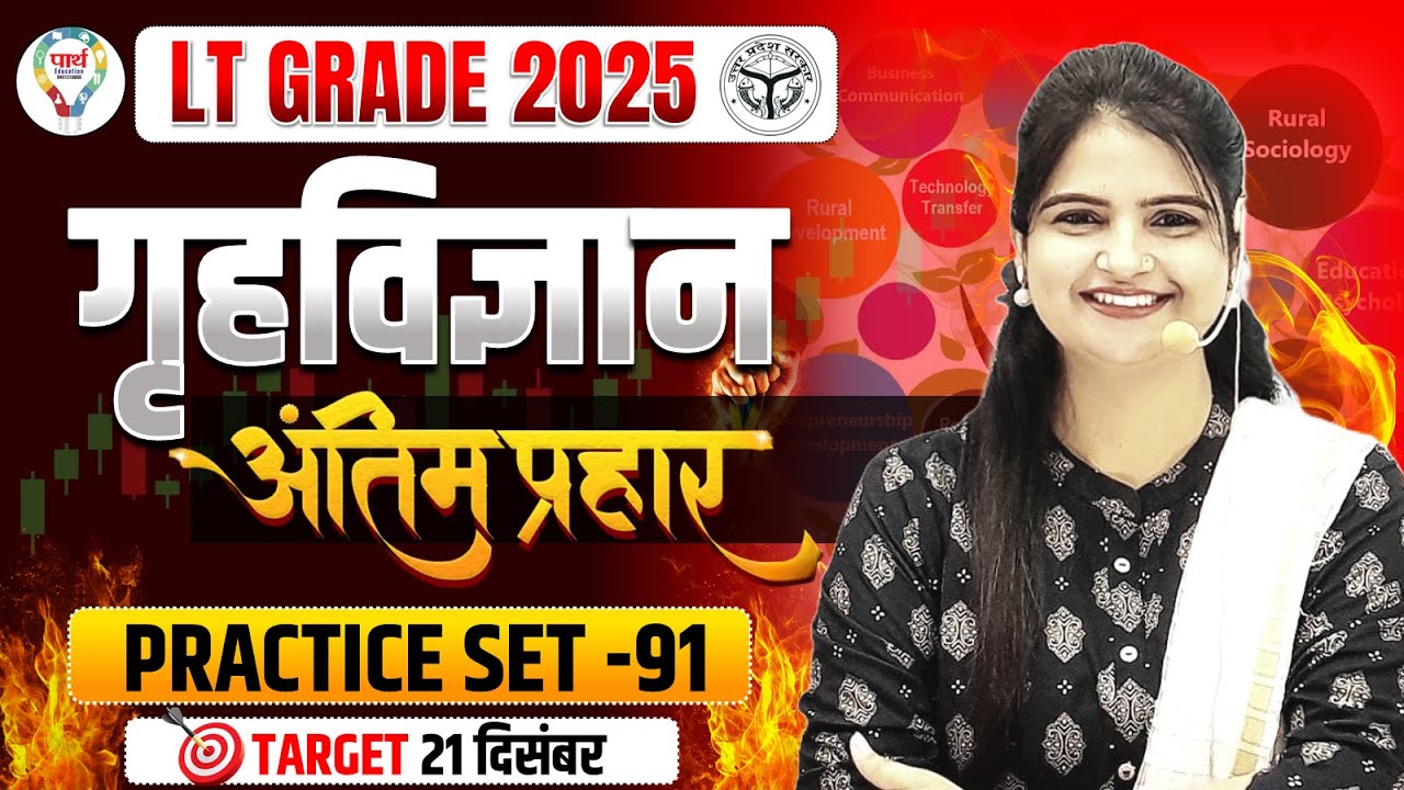 UP LT Grade Home Science Practice Set 91 | UP LT Grade Home Science Classes 2025 By Jyoti Mam