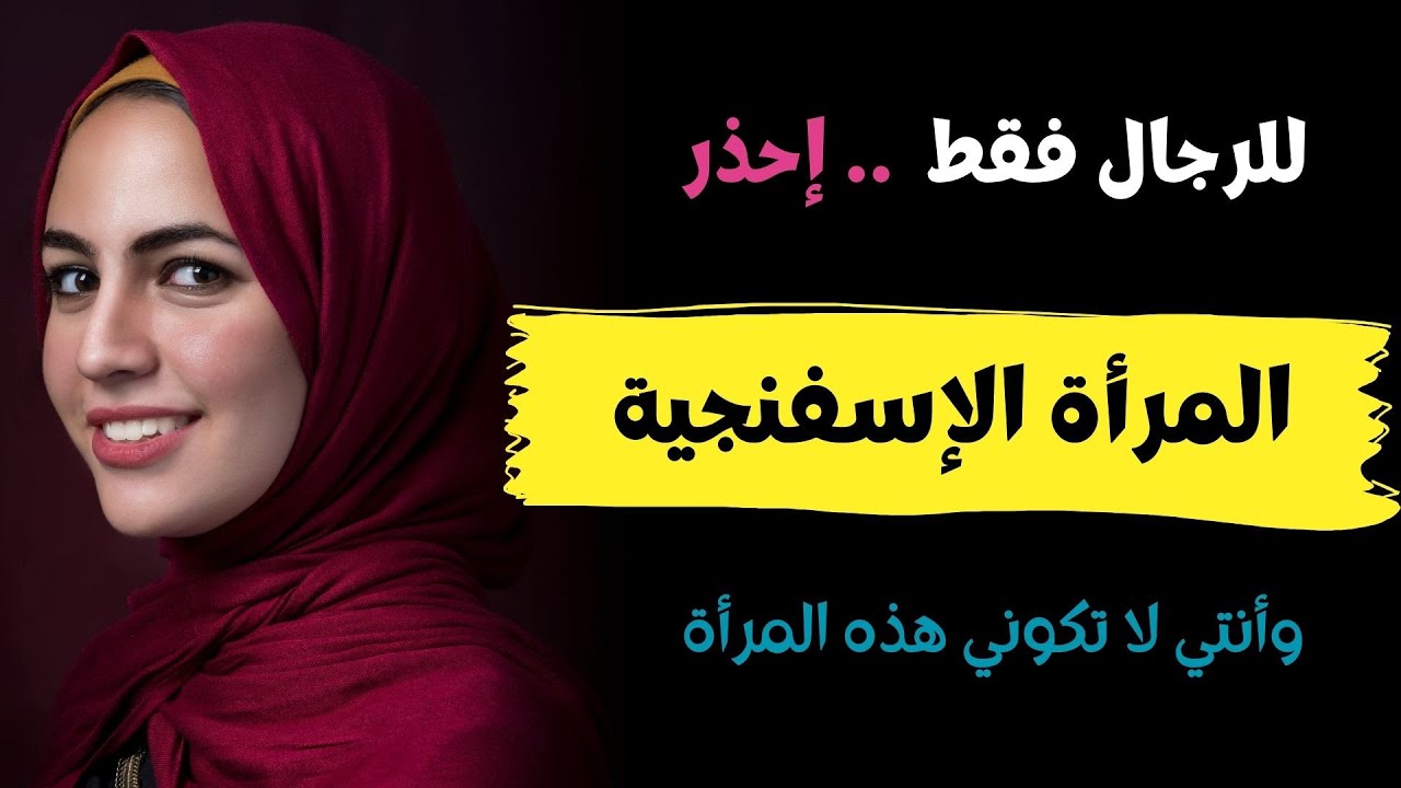للرجال فقط  إحذر 