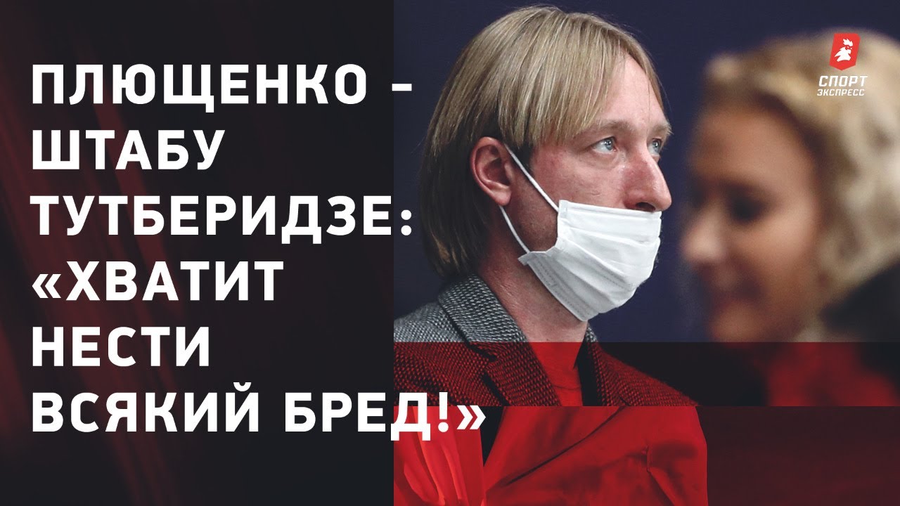 ПЛЮЩЕНКО: Предложение о мире Тутберидзе / цирк с судейством / Уход Трусовой от Розанова