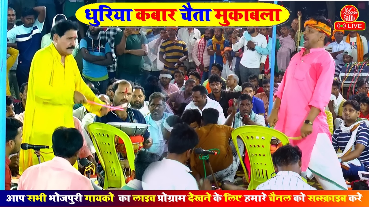 #Chaita | पिया भइले गुलरी के फूल | Kamalbas Kuwar | Bhojpuri Dugola Chaita