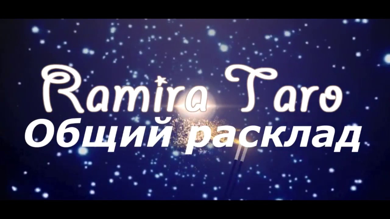ОТНОШЕНИЕ СВЕКРОВИ К ВАМ