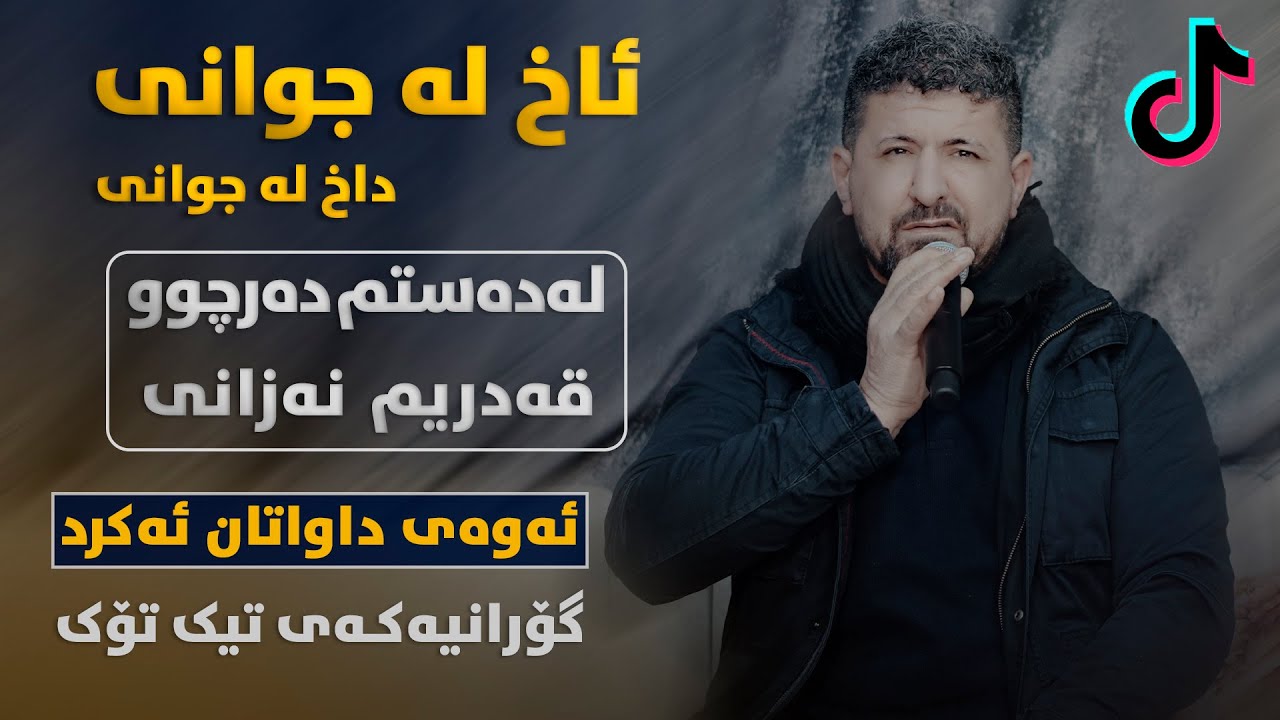 Omar Mishyawi (Ax La Jwani) Danishtni Daray Kaka Bra
