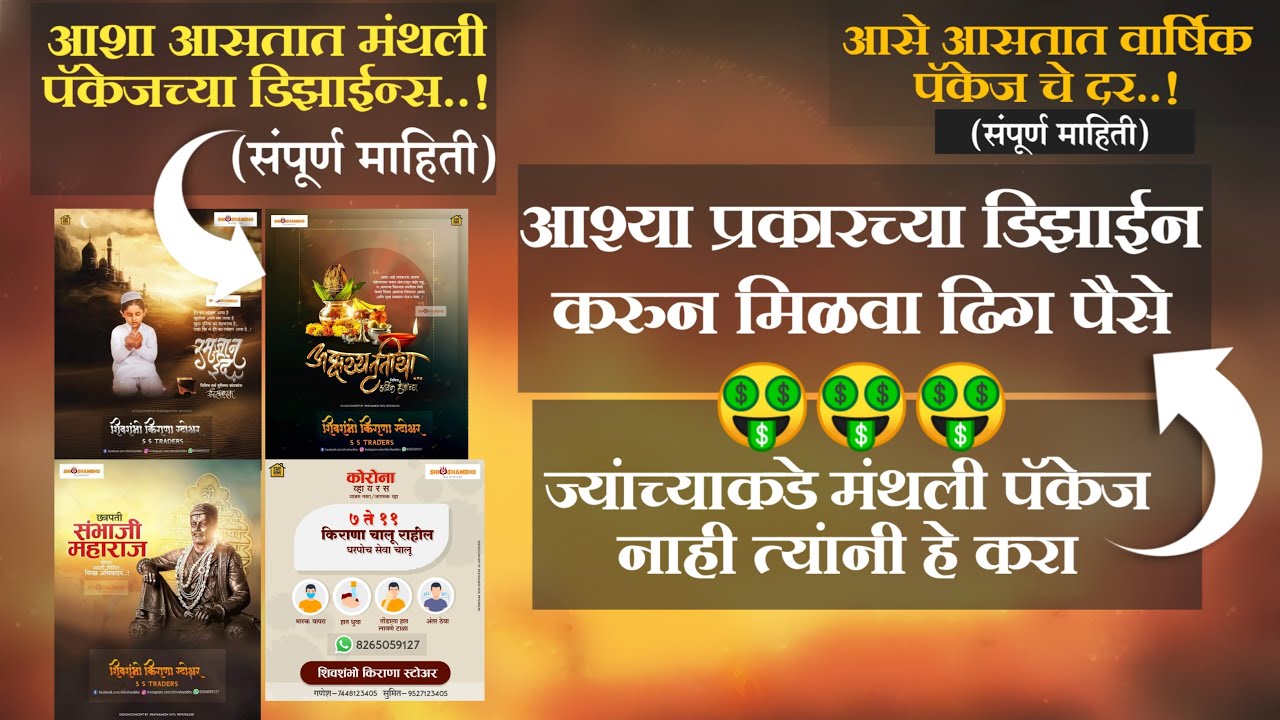 अश्या प्रकारच्या design करून मिळवा ढिग पैसे 🤑🤑🤑 | अश्या आसतात मंथली पॅकेज च्या design| वार्षिक पॅकेज