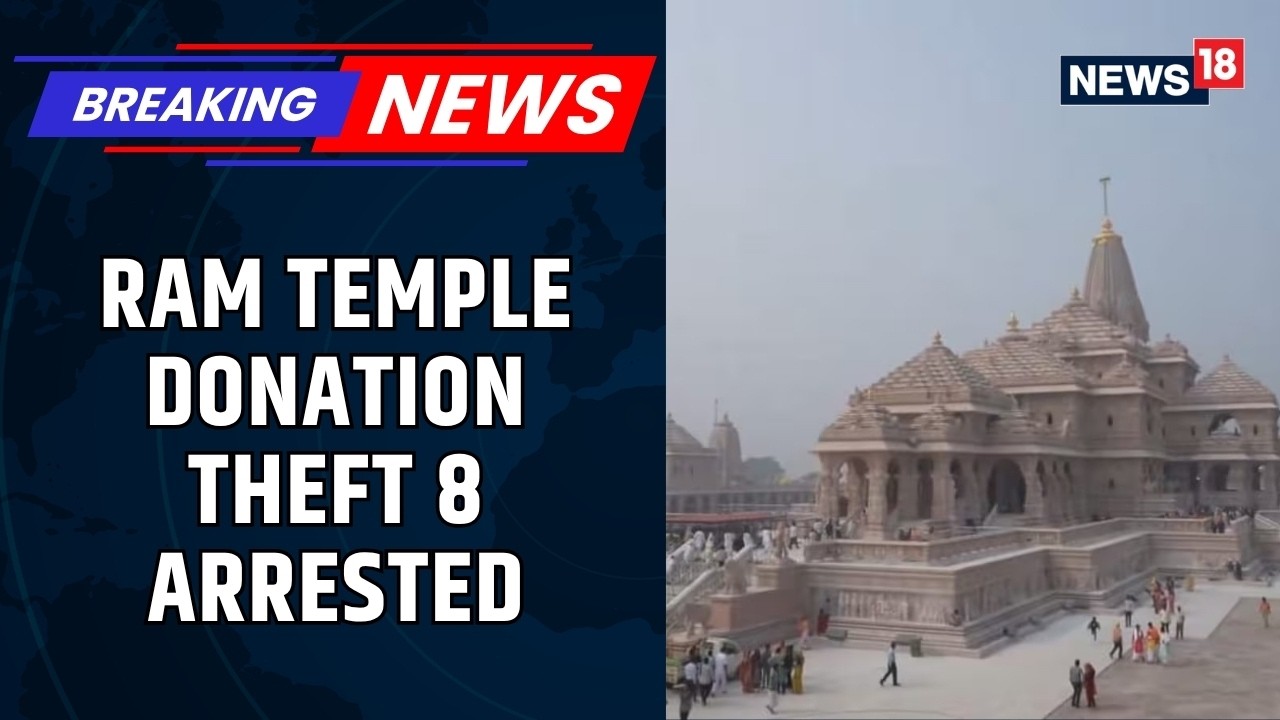 Ram Temple Donation Theft Case ₹8 Lakh Daily Scam Investigation Latest Update Today | News18