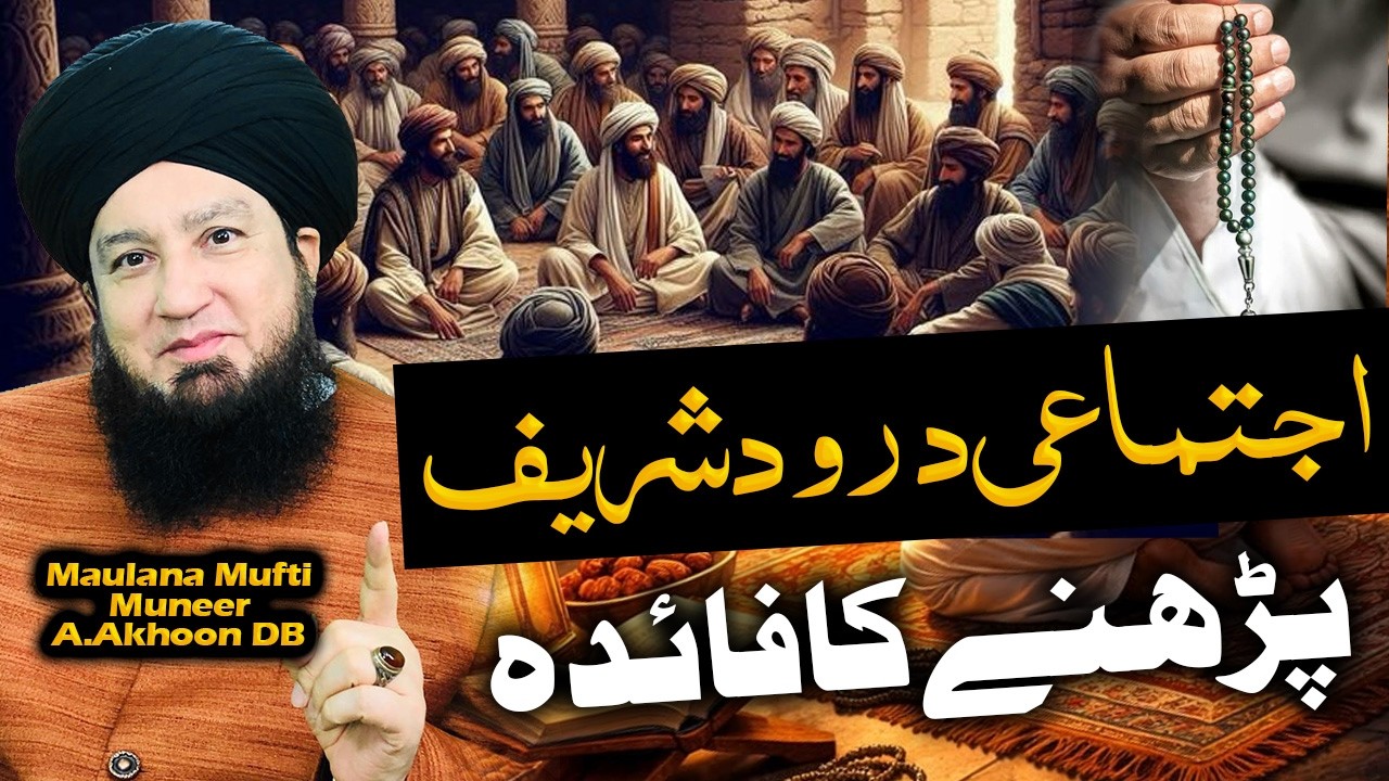Ijtimai Durood Shareef Parhne Ka Faida Kya Hai? | Dil Ko Chhoo Lene Wala Bayan | Raham TV
