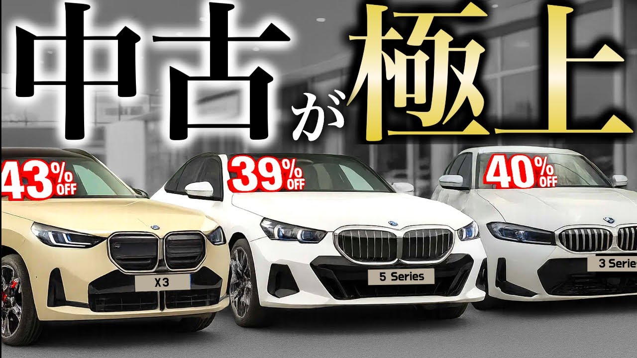 [Опасно] Вы всё ещё покупаете новые BMW? Вы пожалеете, если не узнаете о мире «первоклассных поде...