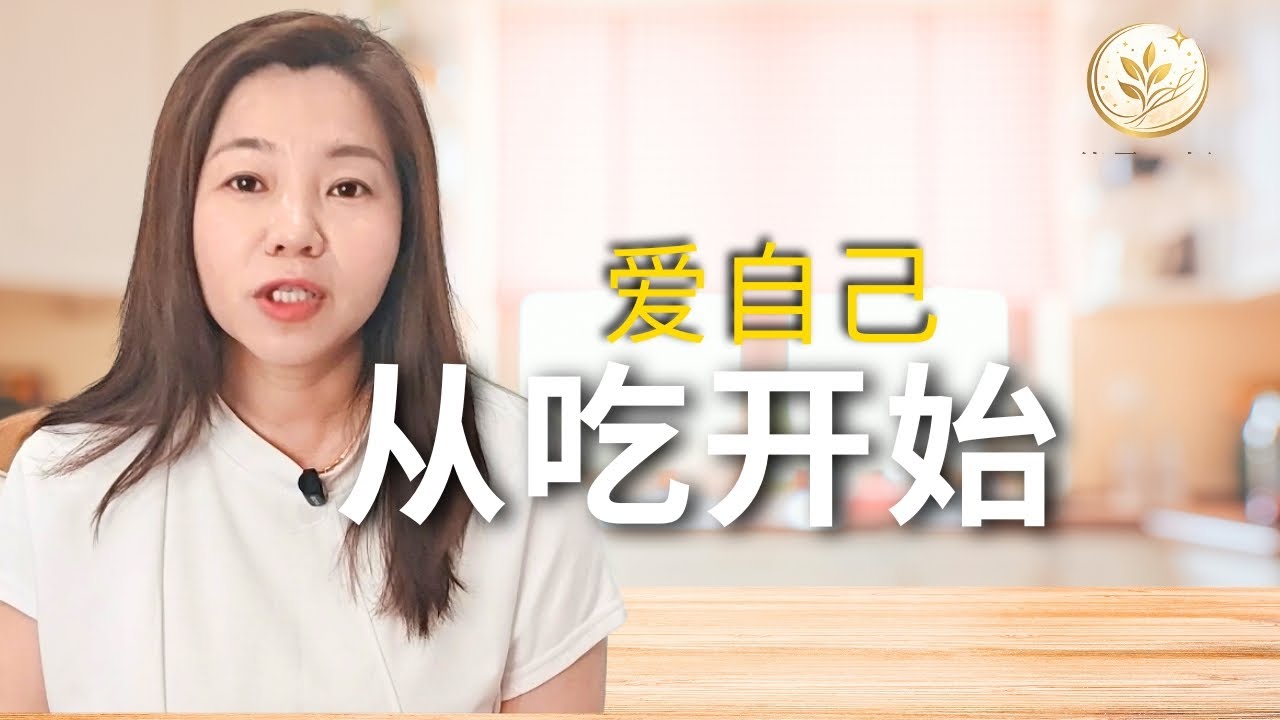 慢下来爱自己｜从每天三餐开始改变
