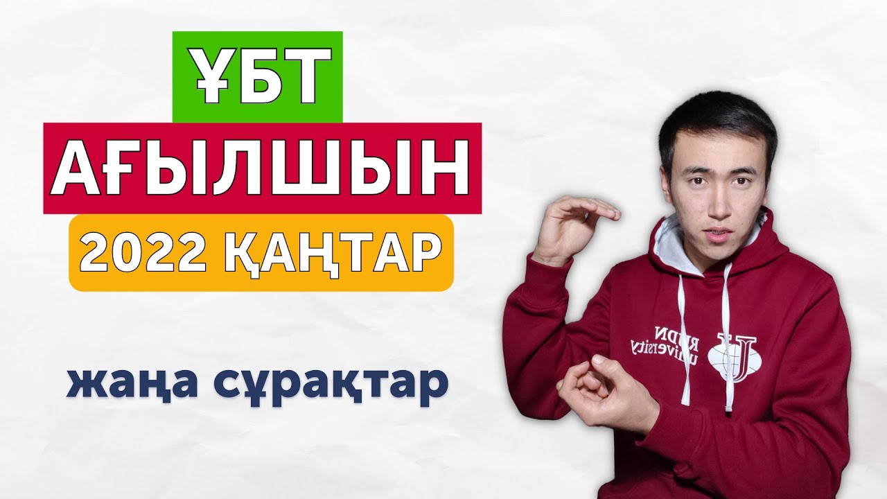 ҰБТ Ағылшын тілі | Нұсқа талдау | 2022 қаңтар тесті