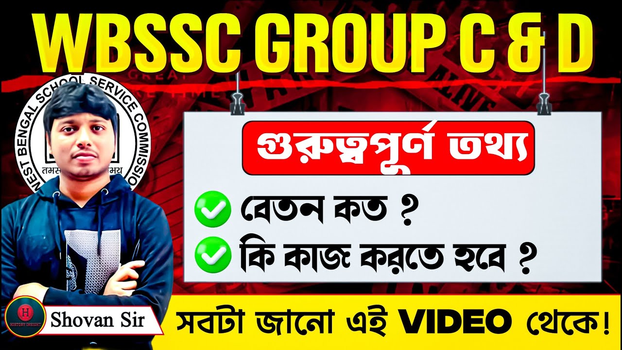 WBSSC Group C & D Job Profile & Salary | বেতন কত ? কী কাজ করতে হবে? #wbsscgroupc #wbsscgroupd