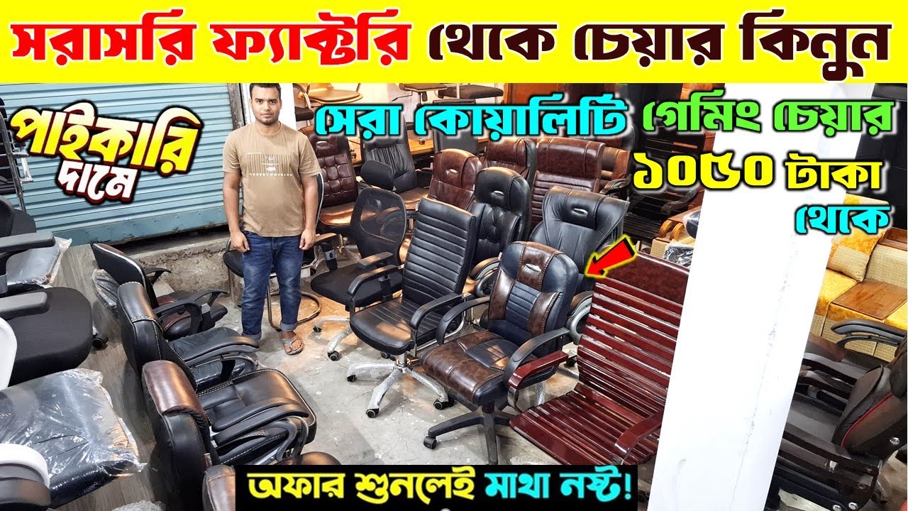 মাত্র ১০৫০ টাকায় চেয়ার কিনুন | Office Chair Price In BD 2025 | Boss Chair Price In Bangladesh 2025