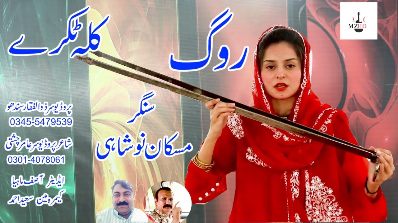 ROG Muskan Noshahi New Song | 2024 Punjabi Songs | MZHD