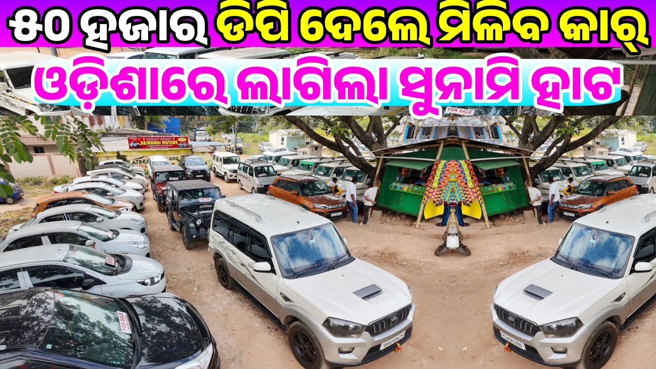 Only 50 thousand rupees second hand car thar, creta, verna, bolero, sale Odisha Bajarangi motors