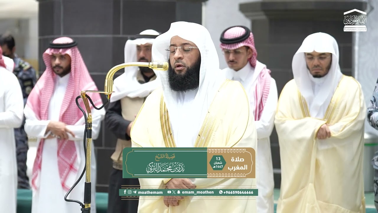 صلاة المغرب من الحرم المكي لفضيلة الشيخ بدر التركي 13 شعبان 1447هـ.
