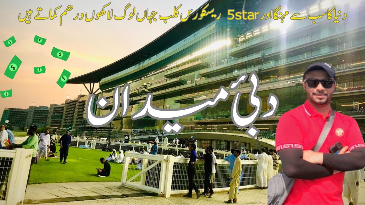 Exploring Meydan Racecourse first time | Most Expensive racecourse in World #dubairacing #luxarylife