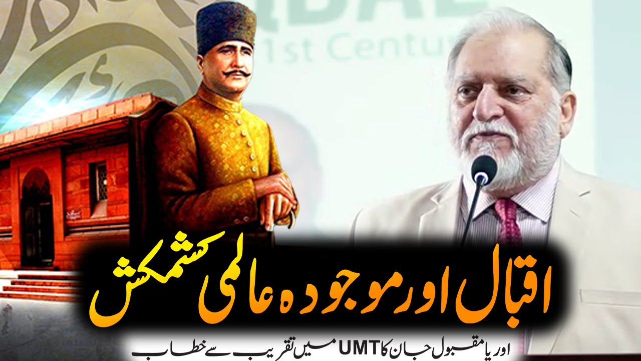The Spirit of Iqbal in 21st Century | Orya Maqbool Jan Speech