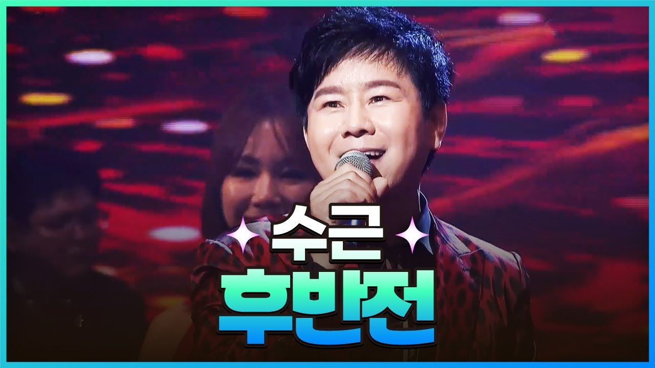 [탑텐가요쇼] 수근 - 후반전 l JTV MUSIC