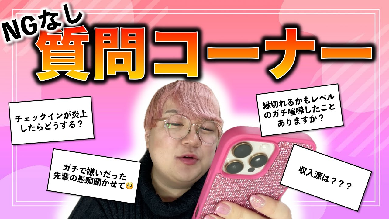 【NGなし】ガチでなんでも質問に答えてみた