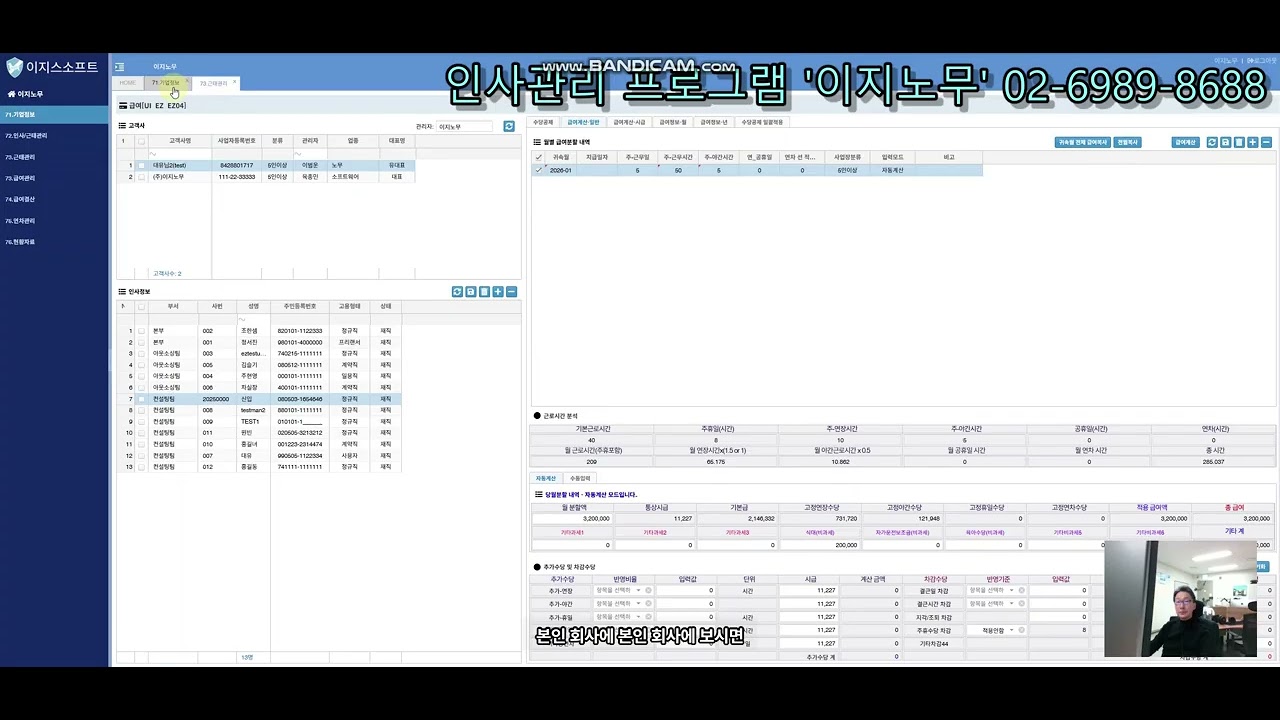 급여계산과 통상임금 계산 _쉬운 노무관리 프로그램 이지노무 , 근로자는 이지노무앱으로 , 급여,근태,연차관리에 특화되고 노무자문을 함께 받을수 있습니다.