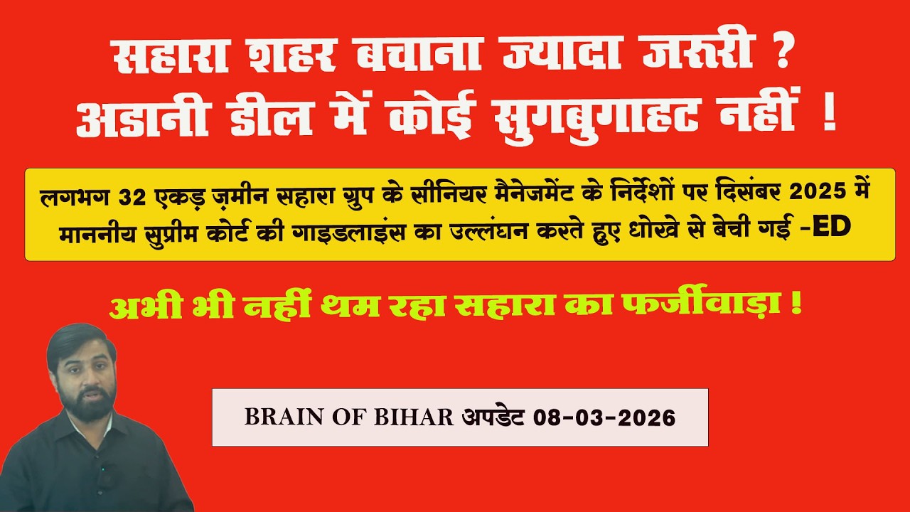 सहारा के लिए सहारा शहर बचाना ज्यादा जरूरी नगर निगम को 16 मार्च को देना है जबाब सुप्रीम कोर्ट में !